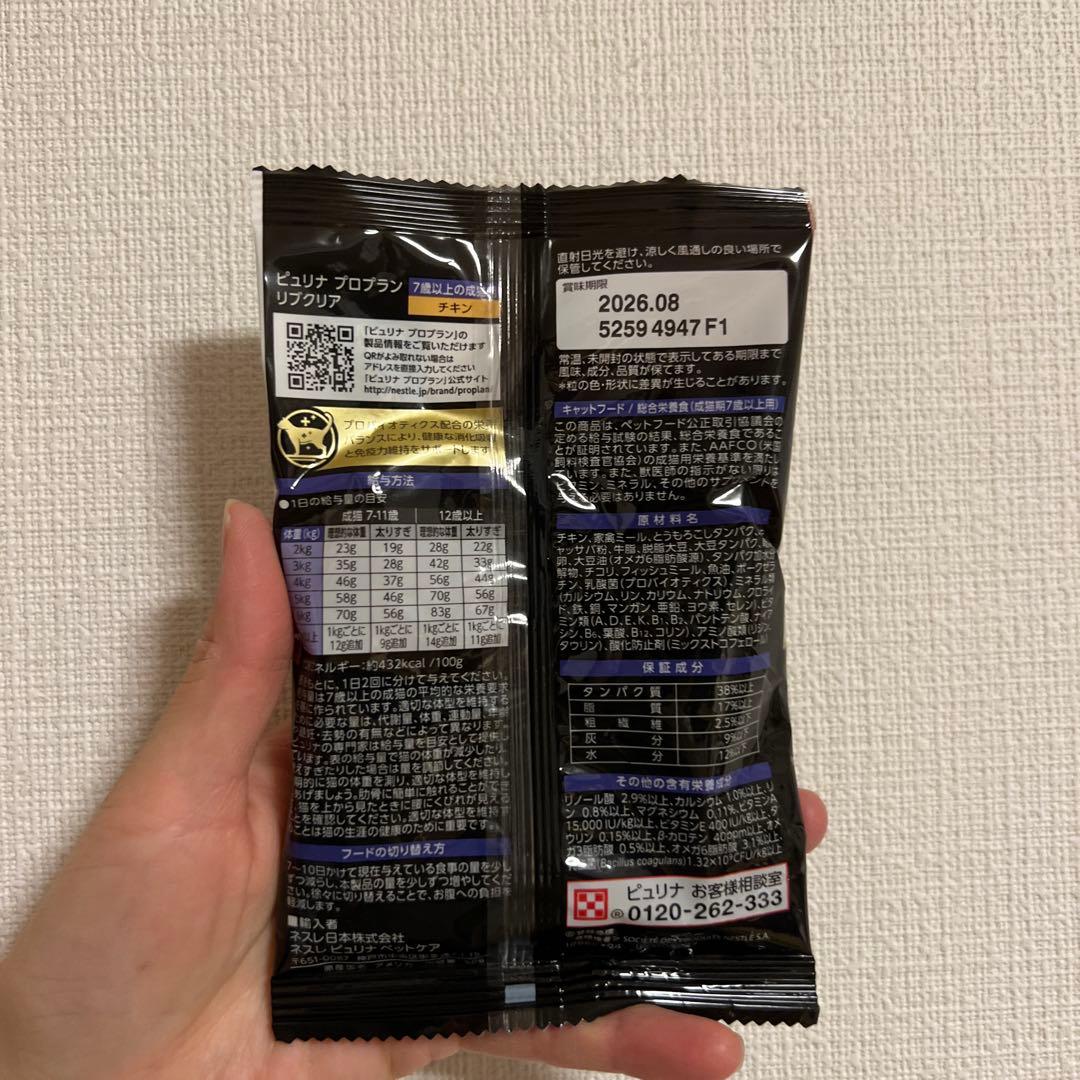 ピュリナ　プロプラン　リブクリア　チキン　7歳以上の成猫用サンプル50g×50袋