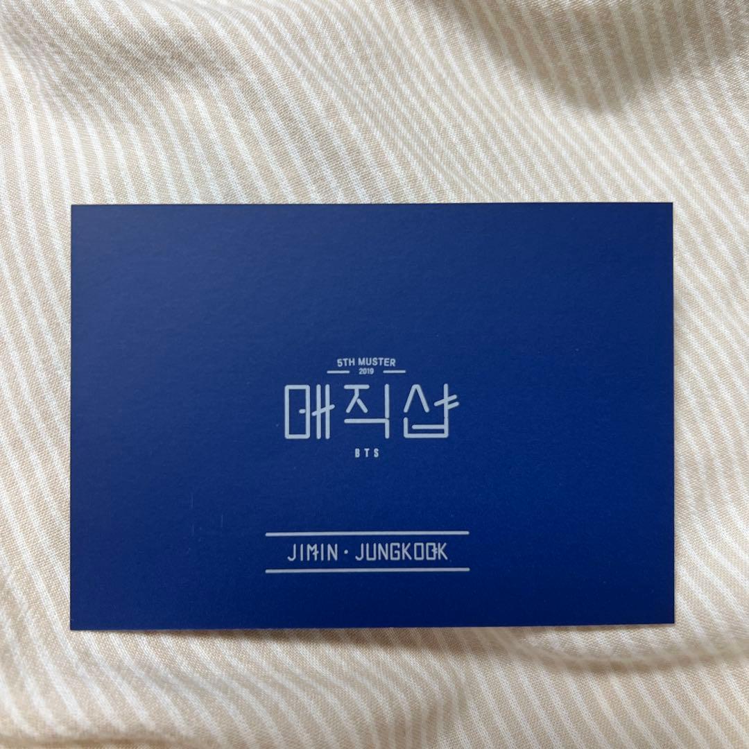BTS MAGIC SHOP チケットホルダー トレカ　ジミン　ジョングク