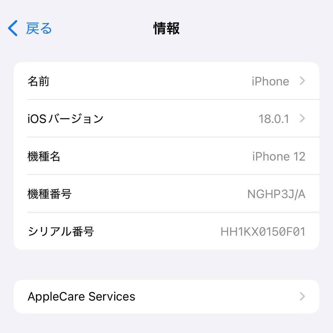 【本日のみ販売】Apple iPhone 12 ホワイト 本体