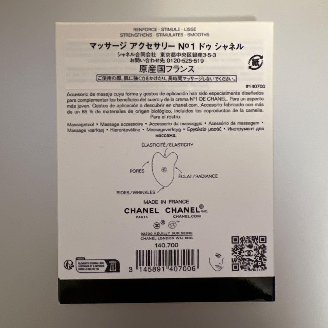 完売品　CHANEL シャネル　マッサージアクセサリー　カッサ