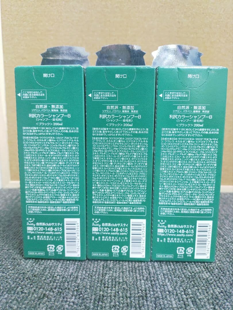 100☆ 白髪用 利尻カラーシャンプー ブラック 200ml