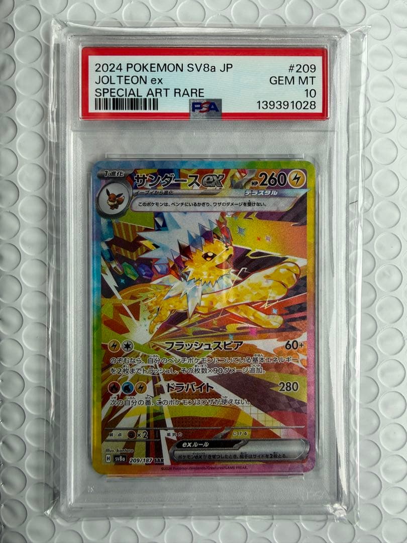 【PSA10】　サンダース ex sar