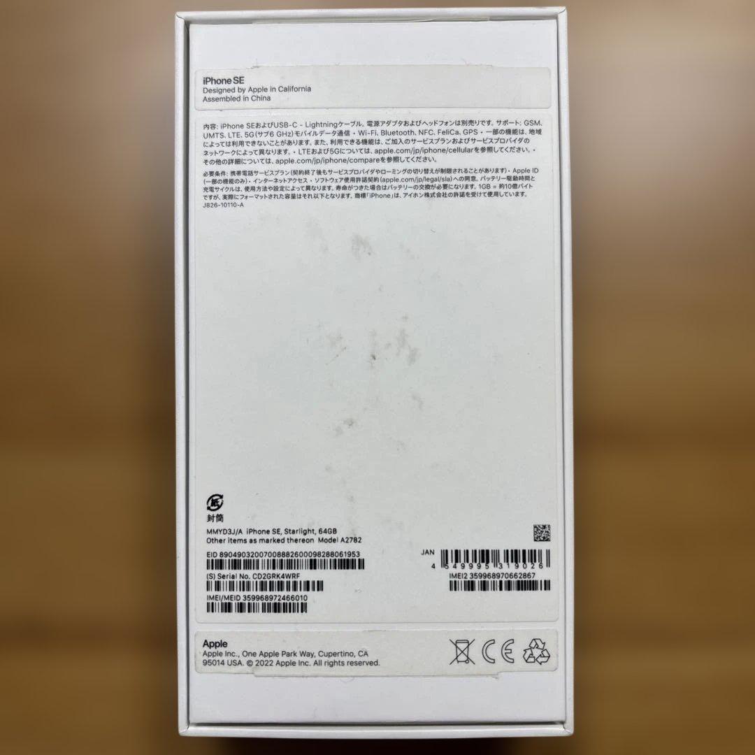 iPhoneSE3 Apple 第三世代64GB バッテリー85%