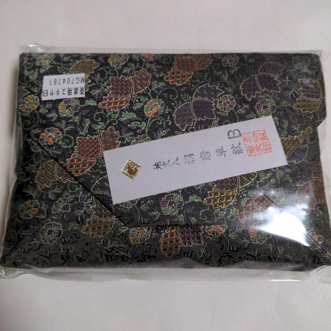 すきや袋　ふくさバック　桐唐草紋　名物裂　地文入