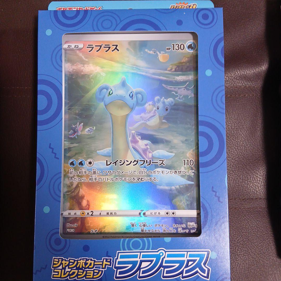 ポケモンカード　ソード&シールド　ジャンボカードコレクション