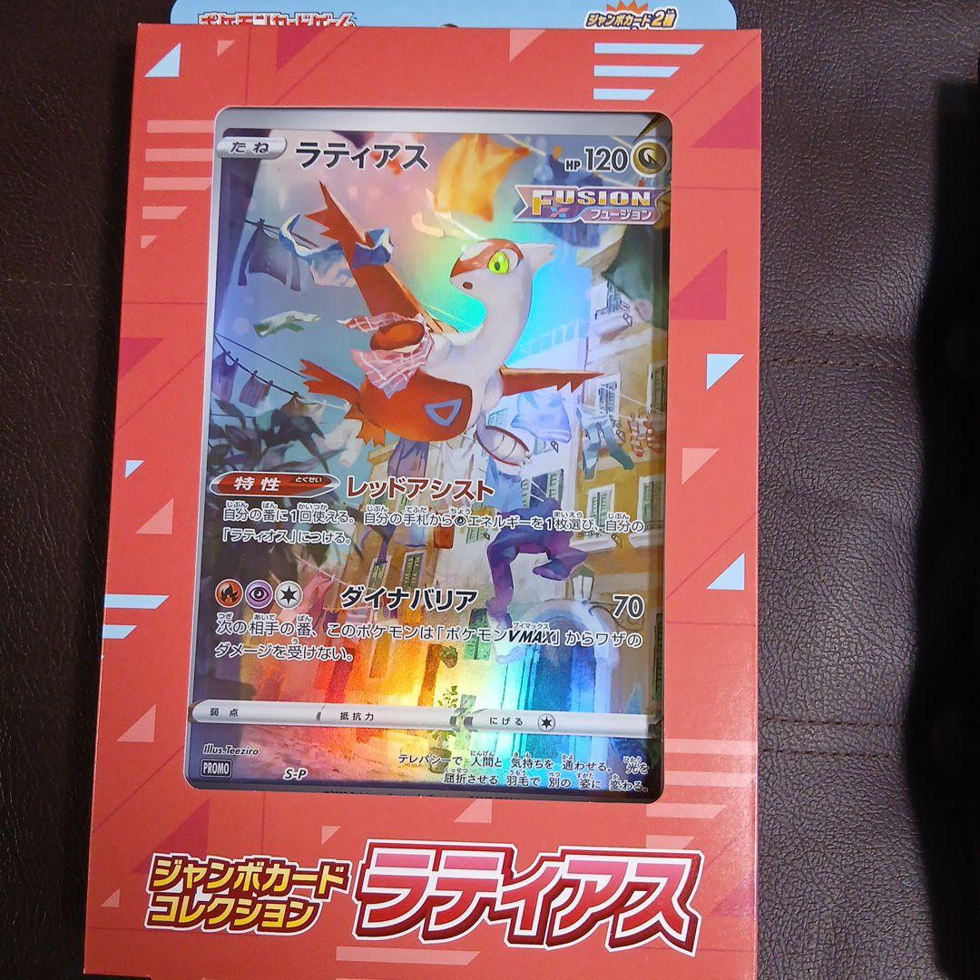 ポケモンカード　ソード&シールド　ジャンボカードコレクション