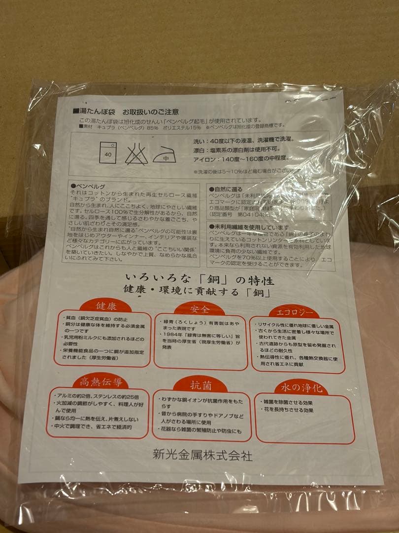 銅製 湯たんぽ 新光金属　新光堂　新品未使用