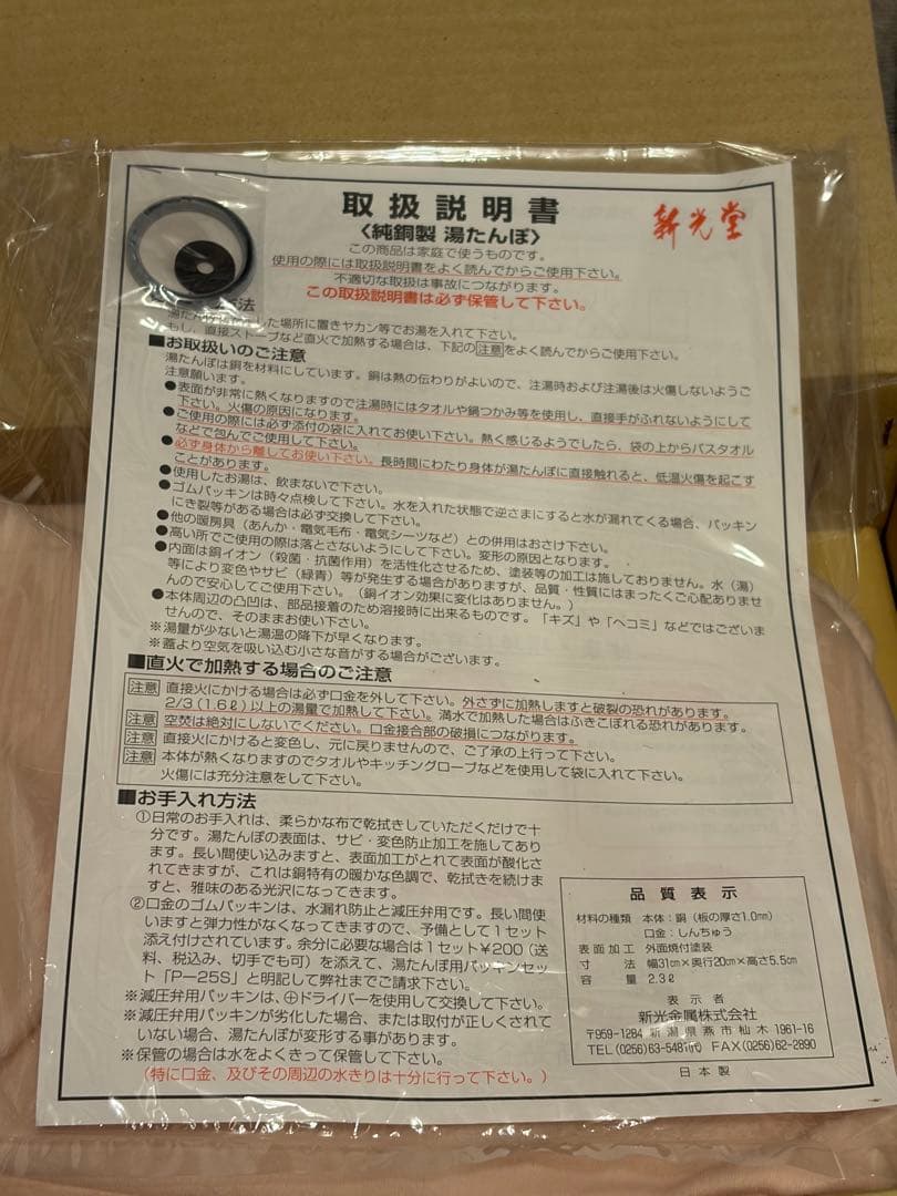 銅製 湯たんぽ 新光金属　新光堂　新品未使用