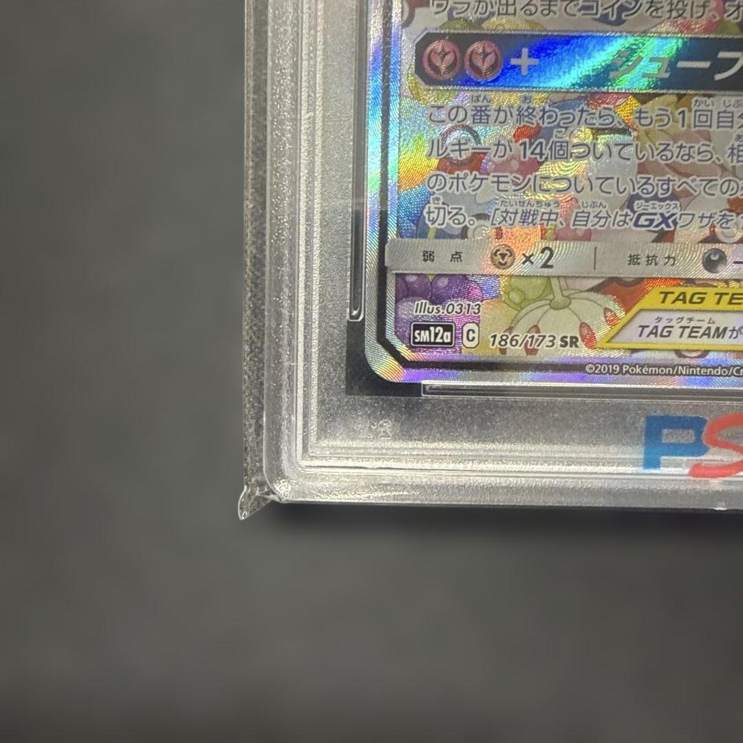 PSA10 トゲピー&ピィ&ププリンGX SR