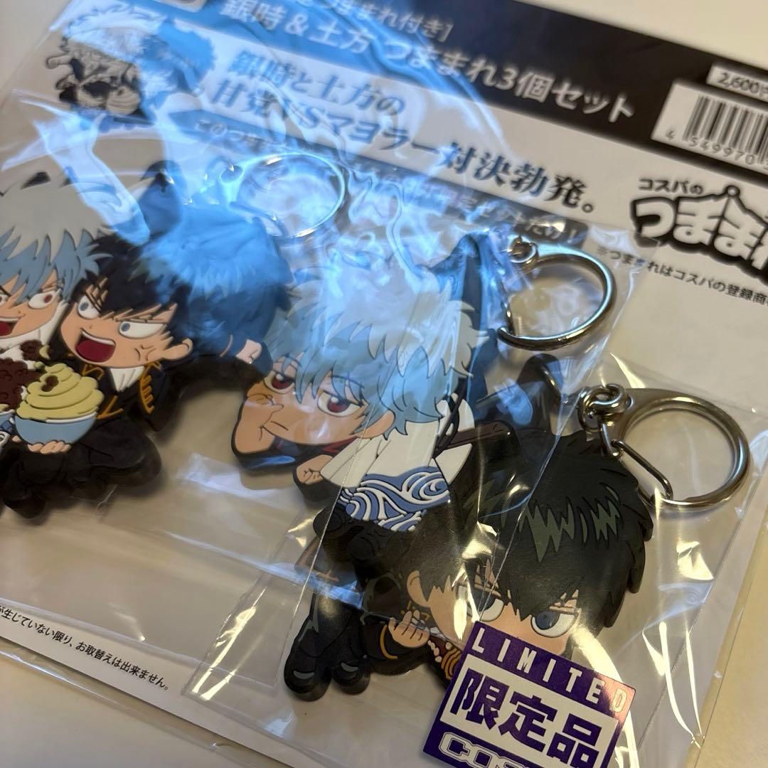 銀魂 【JF限定つままれ付き】銀時&土方つままれ3個セット　コスパ　キーホルダー