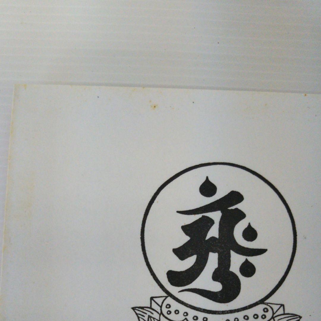 四国霊場88ヶ所　納経帳　5冊セット