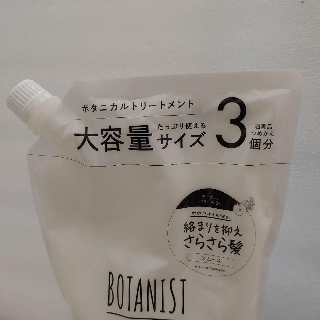 9252　BOTANIST トリートメント 大容量 スムース1200gx3個