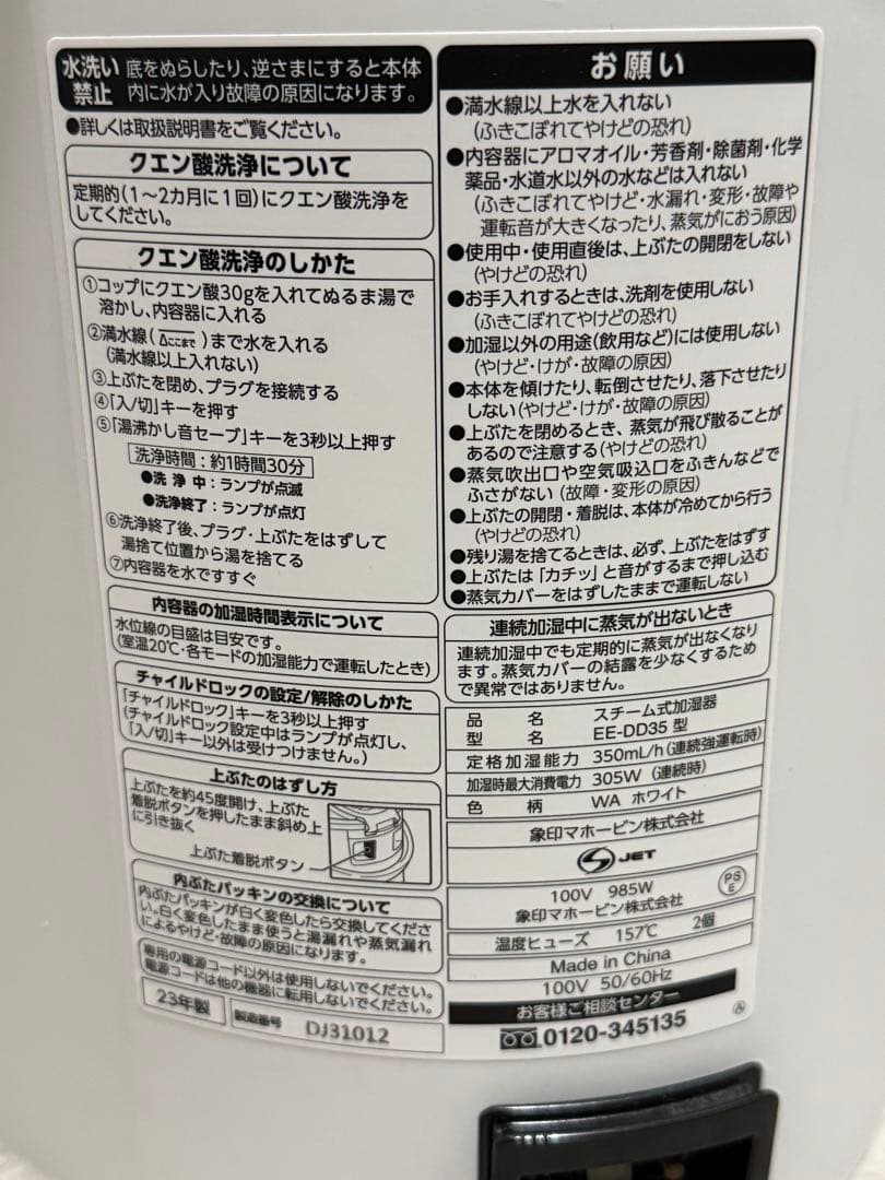 象印EE-DD35型 スチーム式加湿器 ホワイト2023年製