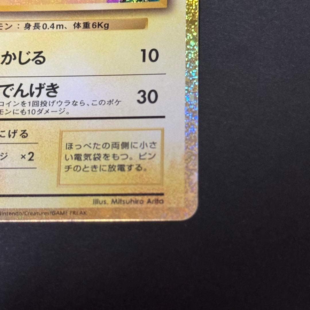 ピカチュウ ポケモンカードゲーム クラシックCLL 008/032