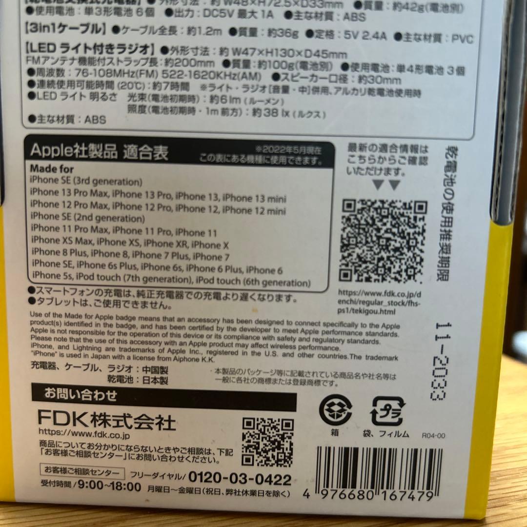 非常時サポートセット★未使用未開封★ ２個セット★備え万全ラジオLED充電器