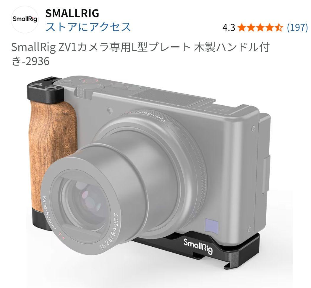 Sony ZV-1 VLOGCAM シューティンググリップキット +おまけ