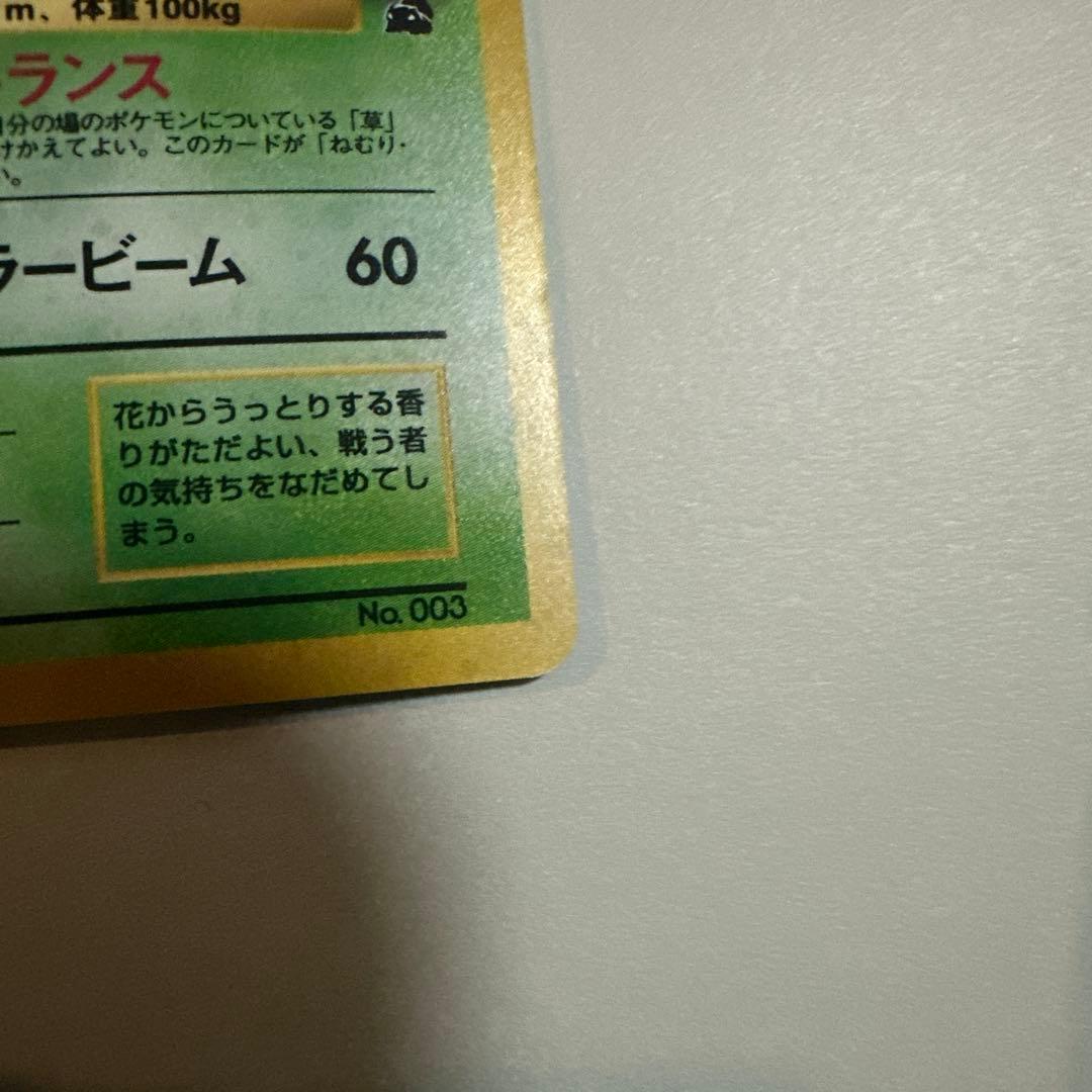 旧裏 フシギバナ イントロパック