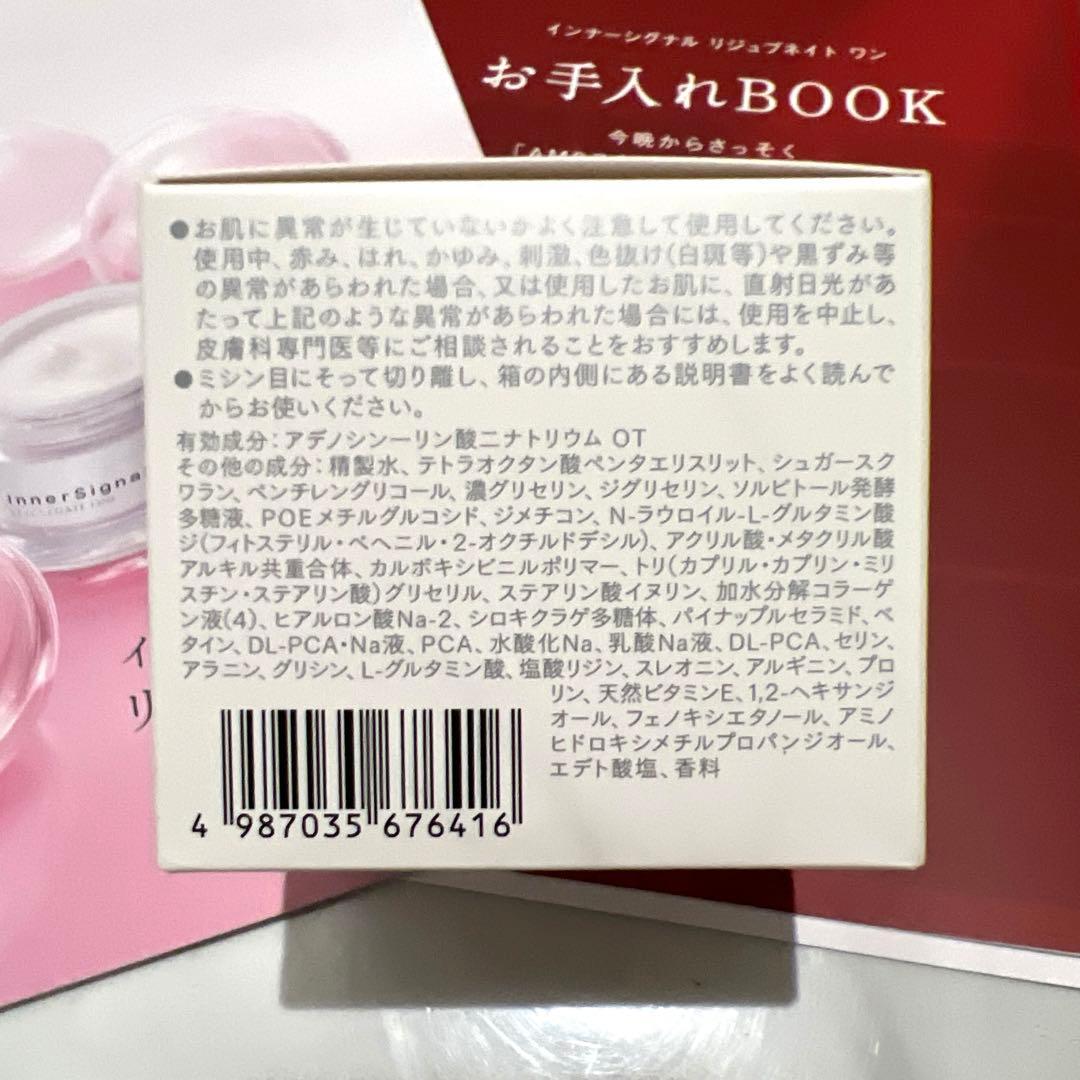 大塚製薬インナーシグナル　リジュブネイトワン50g