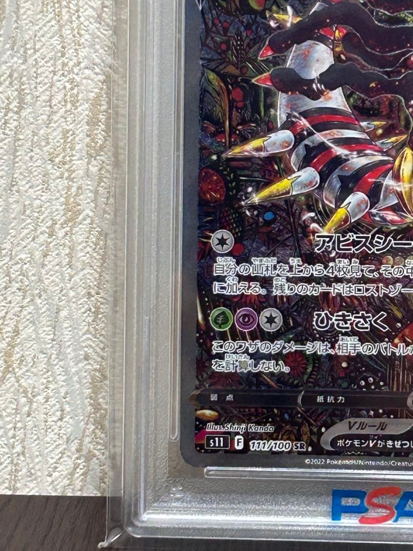 まろギラティナv sa PSA10