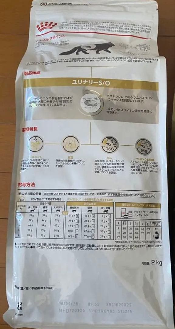 ロイヤルカナンユリナリーS/Oオルファクトリー　2kg