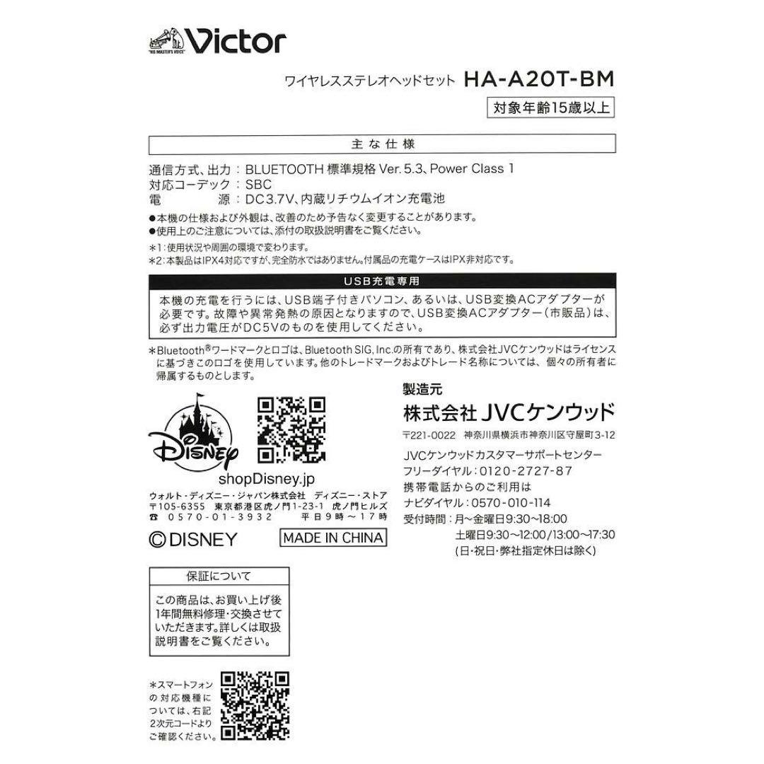 【Victor】ベイマックス 完全ワイヤレスイヤホン Enjoy Music