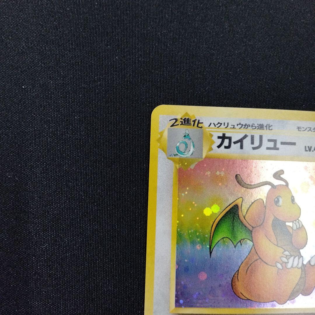 カイリュー ★ 第3弾拡張パック 化石の秘密