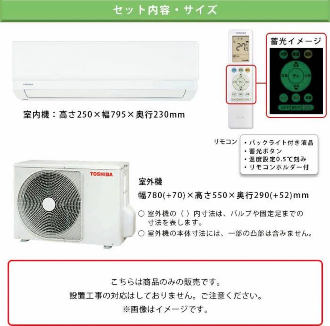 TOSHIBA エアコン RAS-2814R 本体　　2025年式　美品