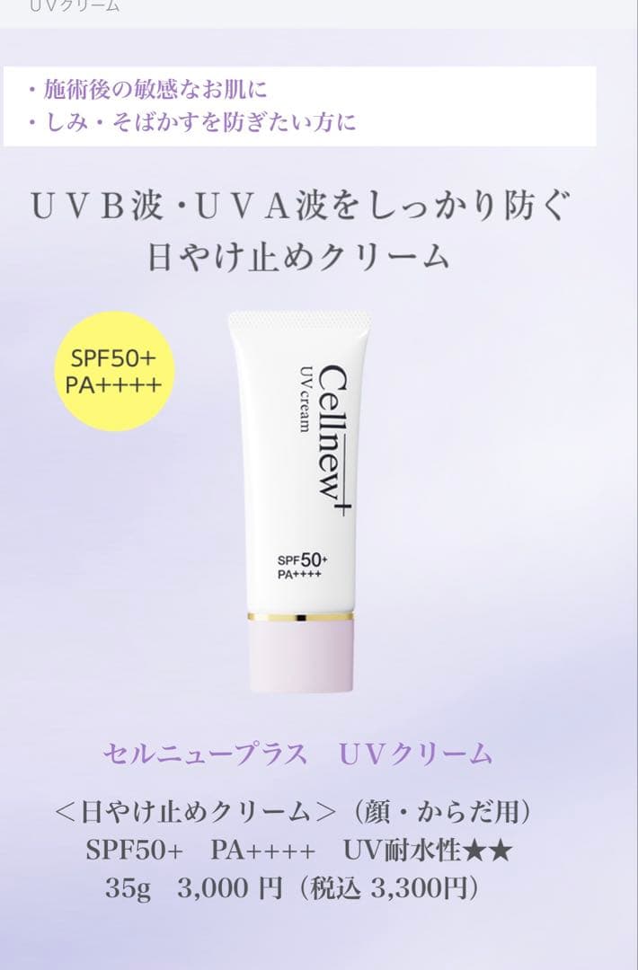 Cellnew+ クレンジングオイルジェルx 2本 & UVクリームx2本