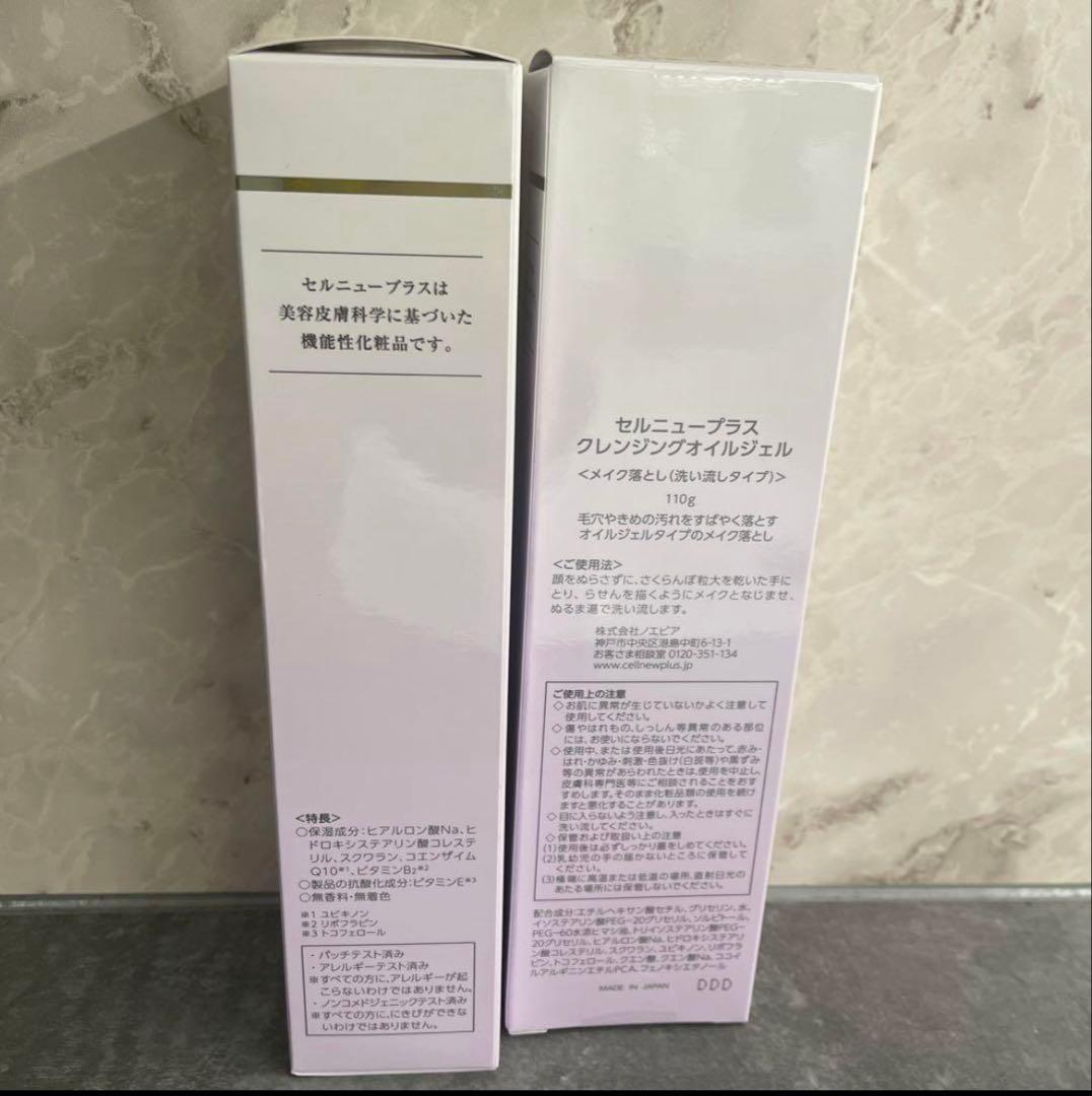 Cellnew+ クレンジングオイルジェルx 2本 & UVクリームx2本