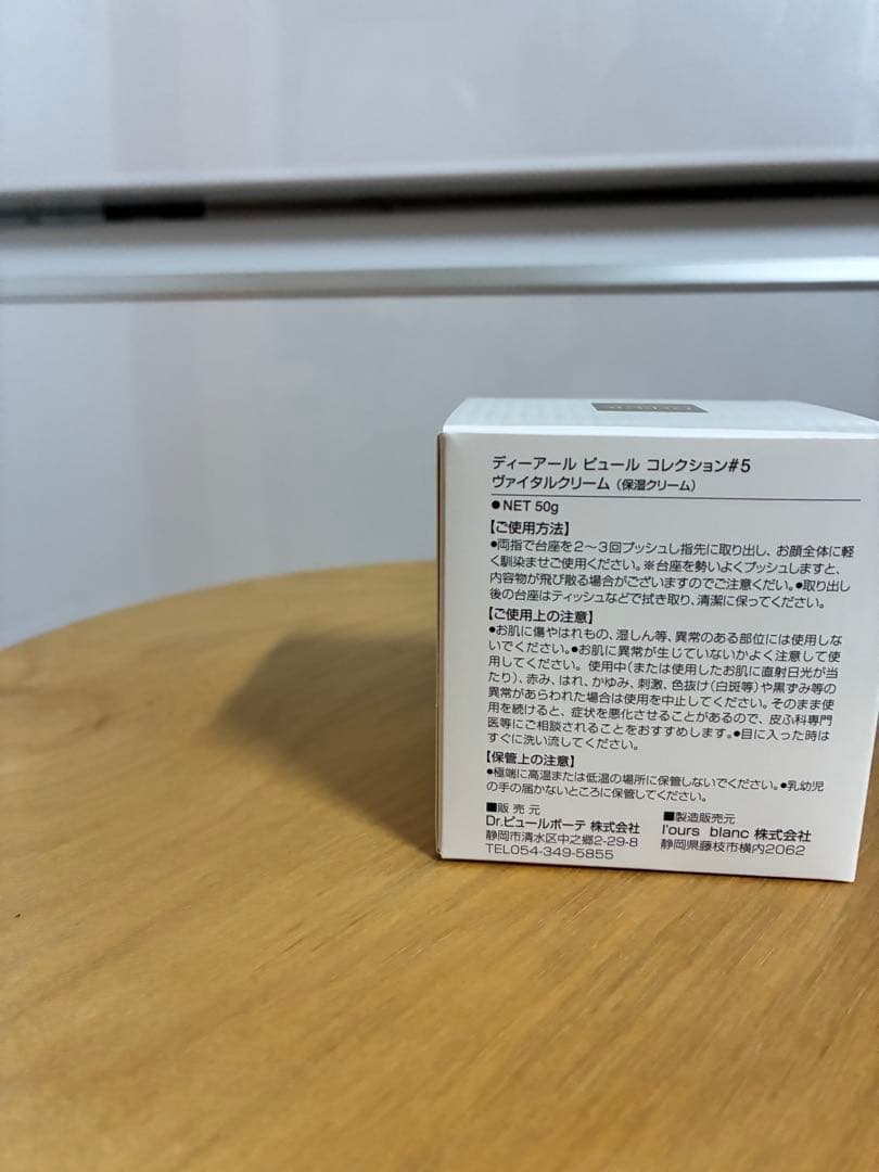 【新品】Dr.PUR BEAUTE ピュールボーテ Vital Cream #5