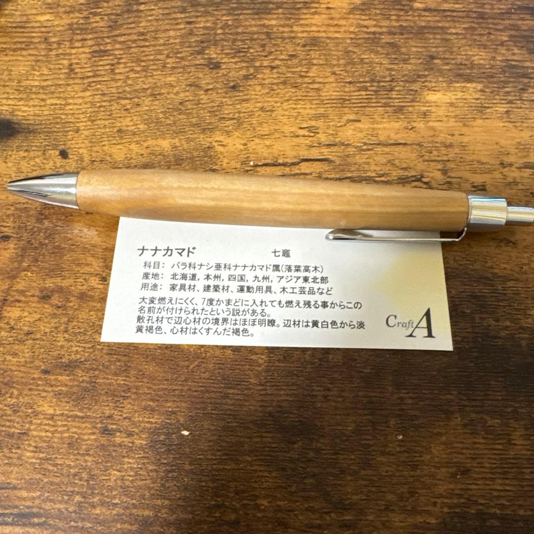 Craft Aナナカマド 木製シャープペンシル