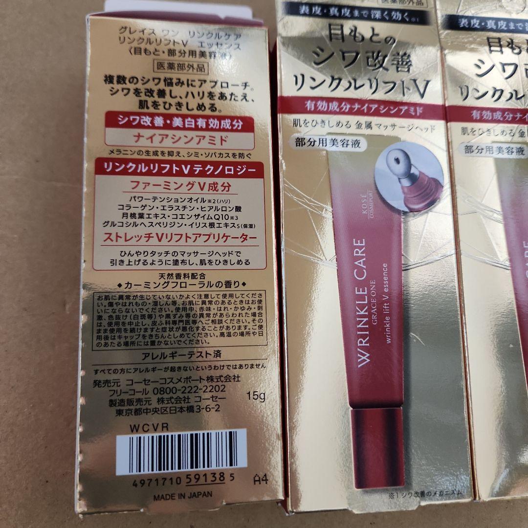グレイス ワン リンクルケア リンクルリフトv エッセンス 15g 箱無し