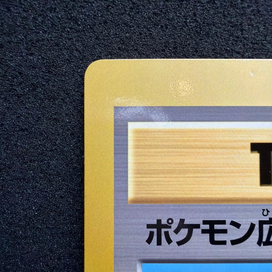 コロコロコミック付録 ポケモン広場 スペシャルジャンボカード　美品