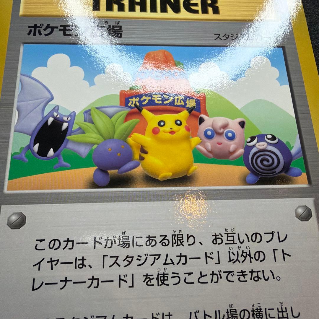 コロコロコミック付録 ポケモン広場 スペシャルジャンボカード　美品