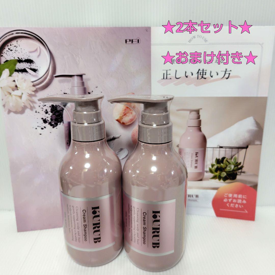 クーラブクリームシャンプー380g2本　ハリコシ艶潤い植物セラミドエキスおまけ付
