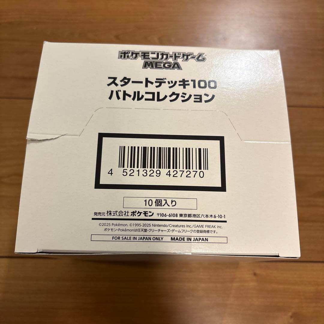 ポケモンカード　スタートデッキ100 バトルコレクション　白箱　10個入り×2