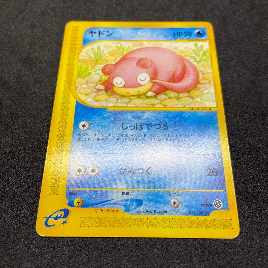 【ポケモンカードe】ヤドラン＆ヤドン●拡張パック第3弾 海からの風031/087