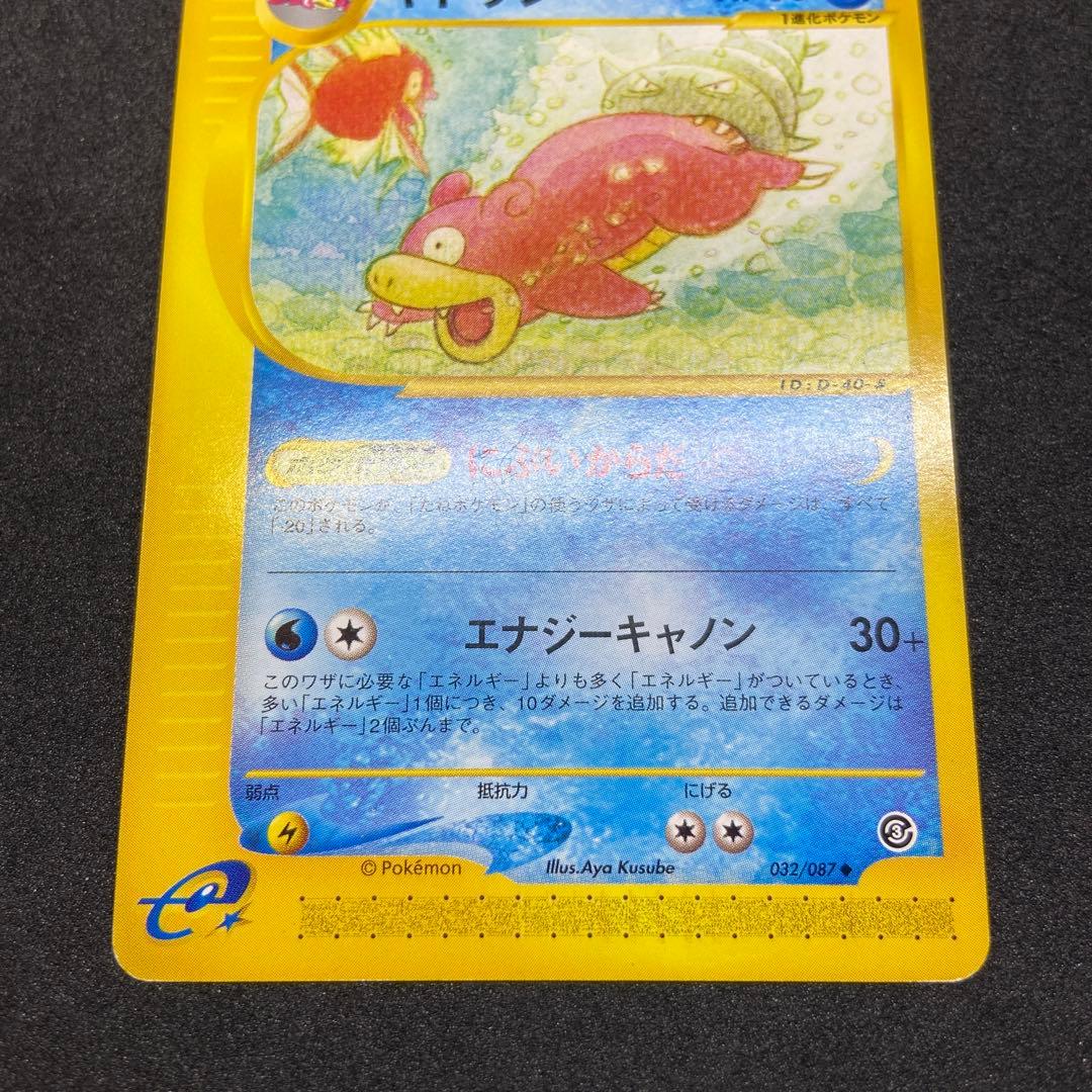 【ポケモンカードe】ヤドラン＆ヤドン●拡張パック第3弾 海からの風031/087