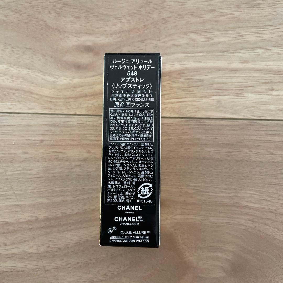 【新品未使用】CHANEL ルージュ アリュール ヴェルヴェット 548