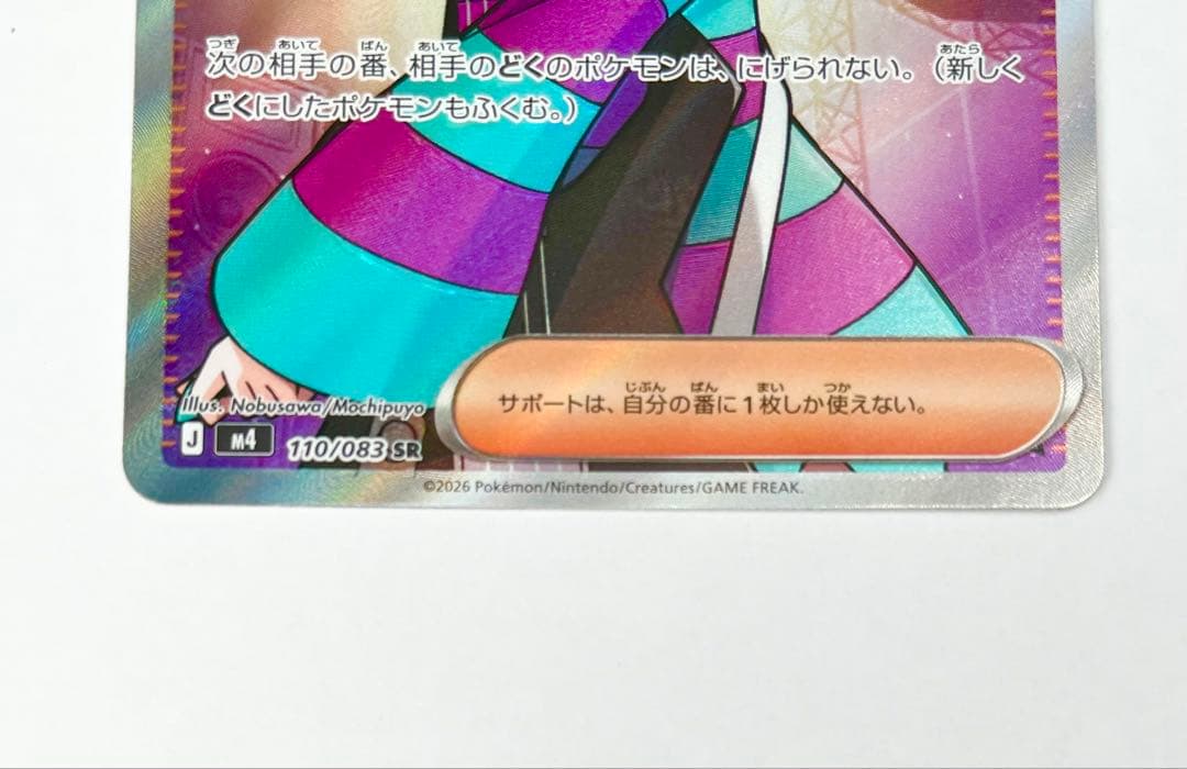 【エラーカード】ニンジャスピナー　ホミカの演奏 SR 110/083ホロズレ