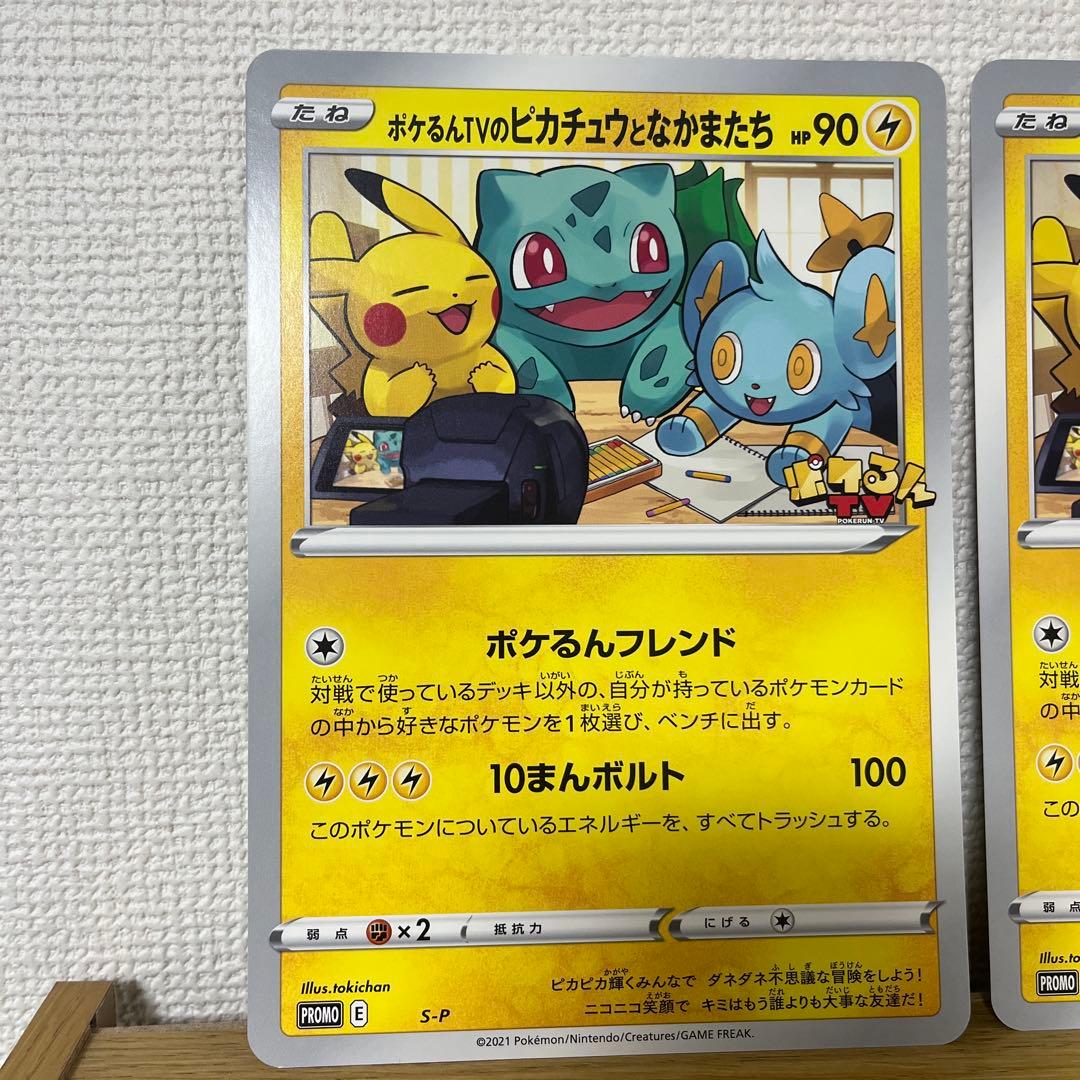 ポケるんTVのピカチュウとなかまたち ジャンボカード 2枚セット