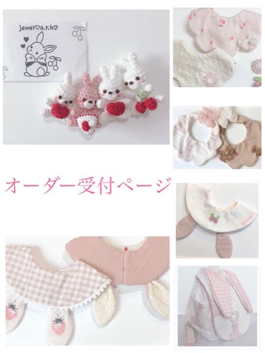 ハンドメイドスタイ　オーダースタイ　❤︎様