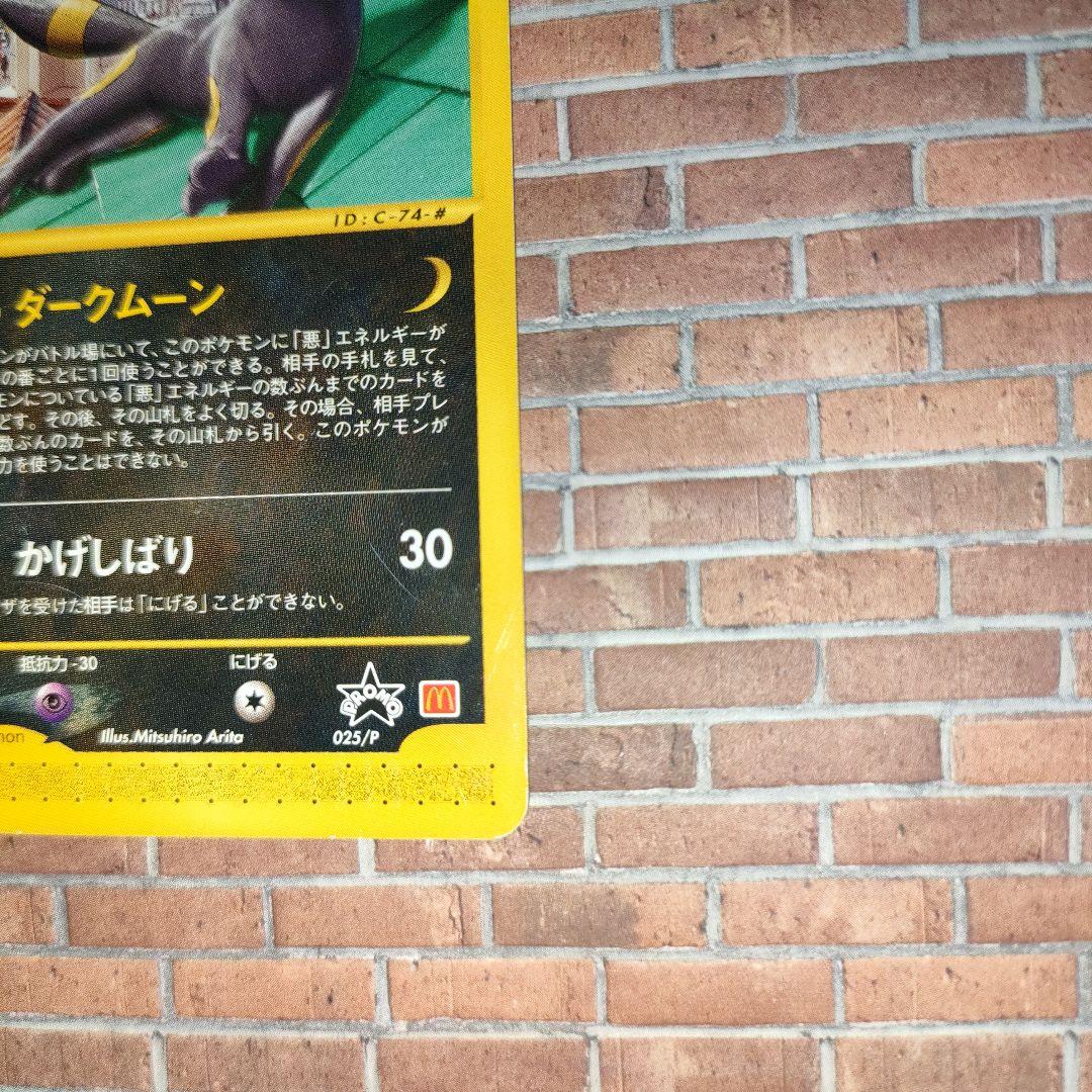 ポケモンカード ブラッキー マクドナルド　PROMO プロモ 025/P
