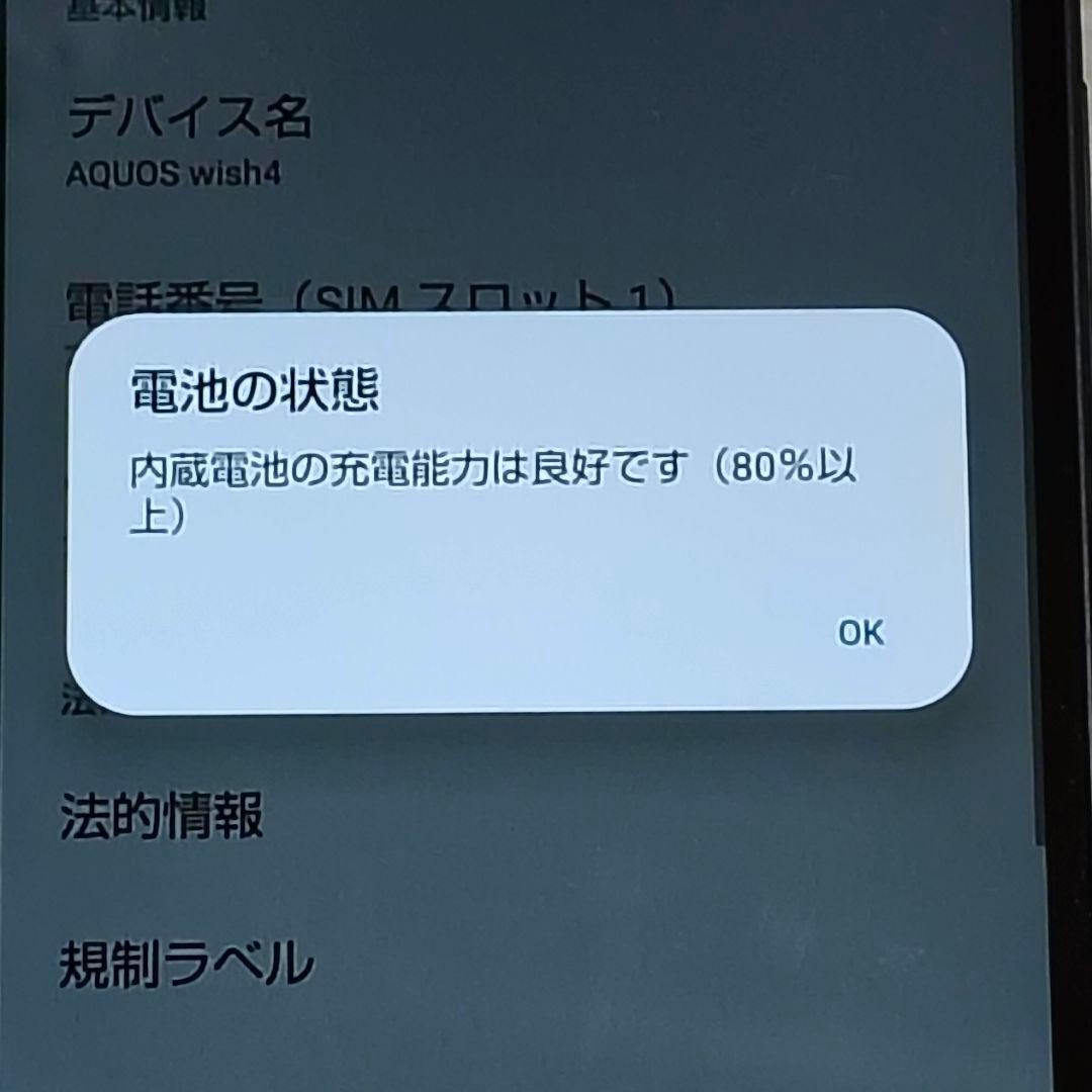 AQUOS Wish 4 本体 docomo IMEI○