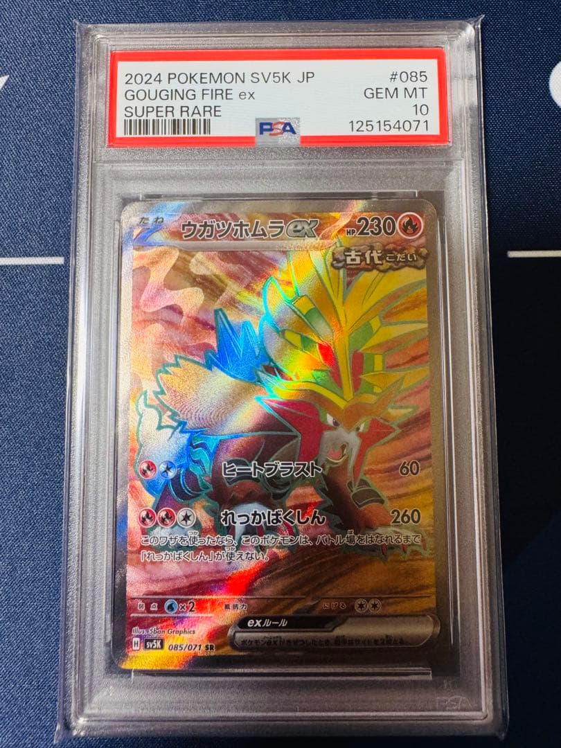 【PSA10】ウガツホムラex SR [085/071]ワイルドフォース