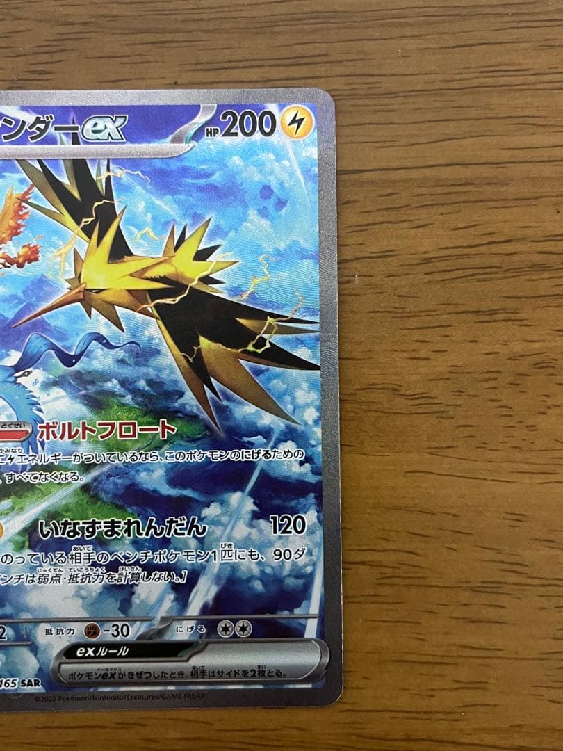 ポケモンカード151 サンダーex SAR
