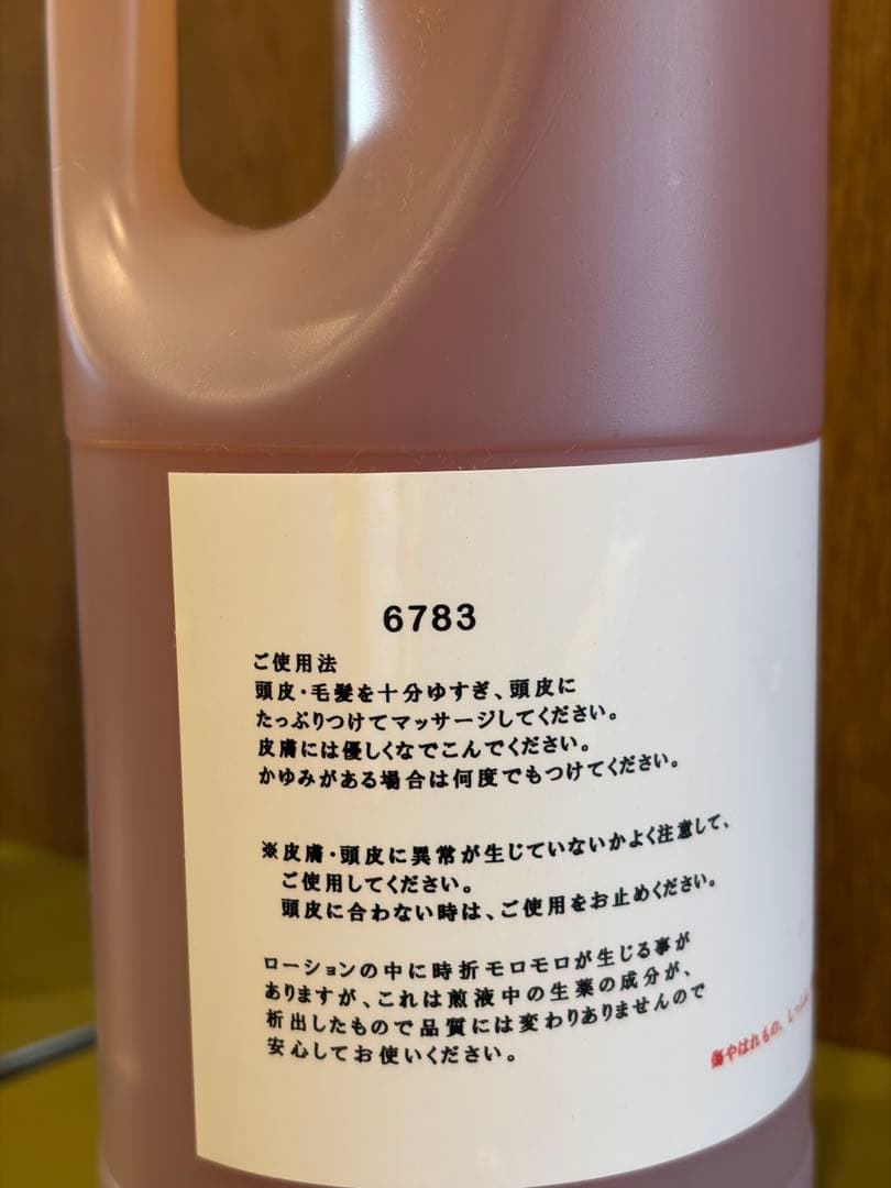 【宮内庁献上品】漢方ディバイン・ローション1000ml