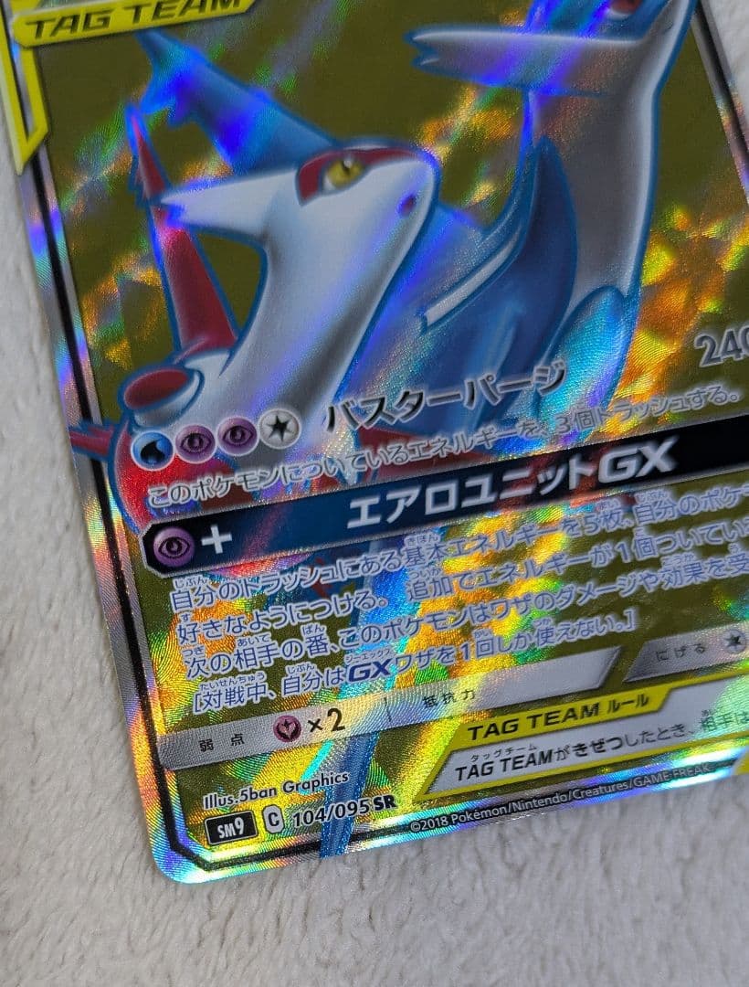 ラティアス&ラティオス GX SR