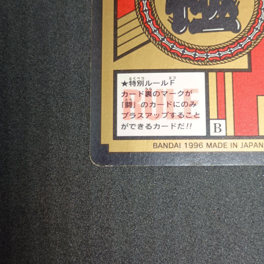 1996年版　ドラゴンボールGT　カードダス　最強変身