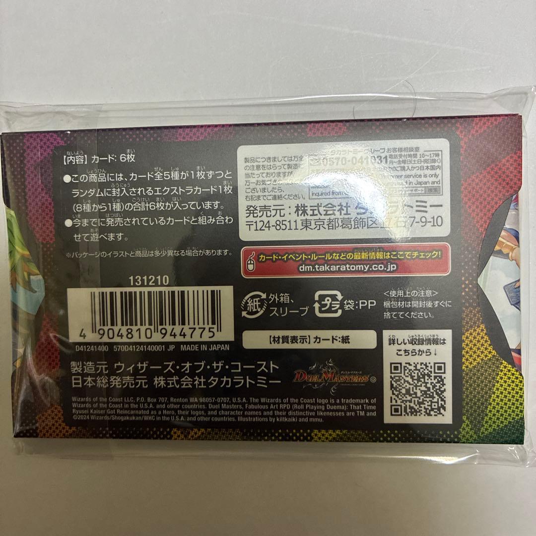 神アート ロールプレイングデュエマ リュウセイカイザーが転生したら勇者だった件